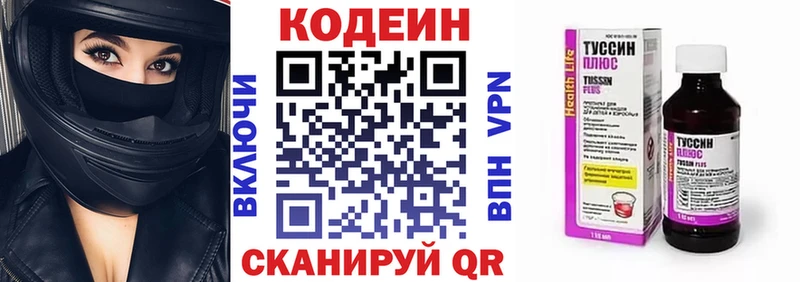 Codein напиток Lean (лин)  сколько стоит  Озёры 